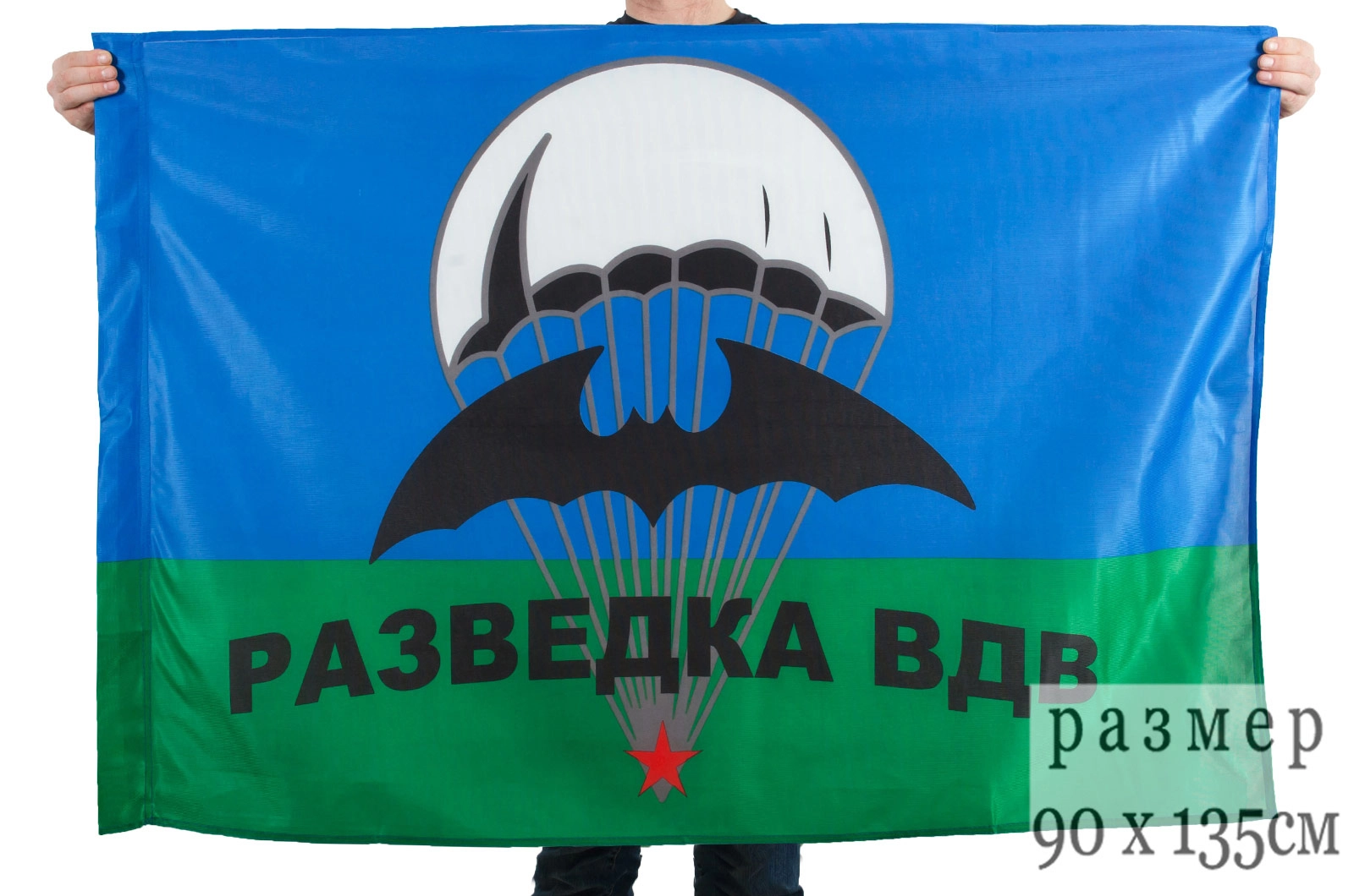 Флаг Разведки ВДВ 90х135 - Военторг и Спецодежда в Челябинске, в наличии:  Берцы, Военная форма, форма Полиции, одежда для охоты и рыбалки, Армейский  Магазин Спецназ, каталог магазина спецодежды, ООО Профистиль